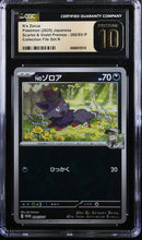 Load image into Gallery viewer, CGC PRISTINE 10 Japanese N's Zorua Cracked Ice Promo (Graded Card)
