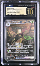 Load image into Gallery viewer, CGC PRISTINE 10 Japanese Sinistcha ex Special Art Rare (Graded Card)
