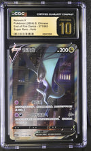 Load image into Gallery viewer, CGC PRISTINE 10 Chinese Noivern V Alt Art (Graded Card)

