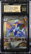 Load image into Gallery viewer, CGC PRISTINE 10 Chinese Quaquaval ex SAR (Graded Card)
