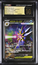 Load image into Gallery viewer, CGC PRISTINE 10 Japanese Mega Starmie ex Special Art Rare (Graded Card)
