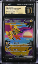 Load image into Gallery viewer, CGC PRISTINE 10 Chinese Tapu Koko Special Art Rare (Graded Card)

