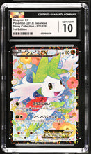 Load image into Gallery viewer, CGC GEM 10 Japanese Shaymin EX Full Art Radiant Holo 1st Edition (Graded Card)

