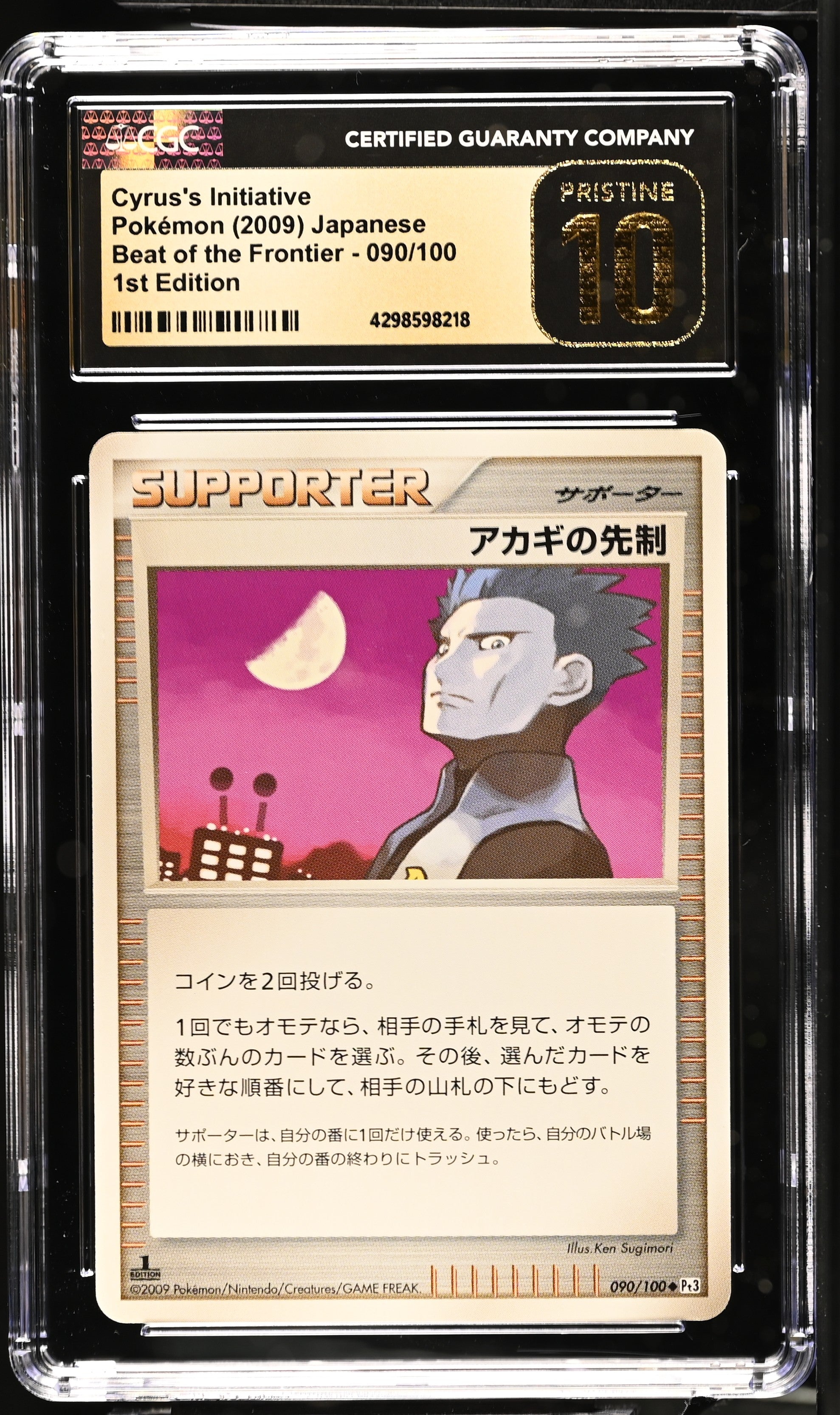 pokemon cyrus card CGC PRISTINE 10 Japanese Cyrus's Initiative (Graded Card) – Phurion