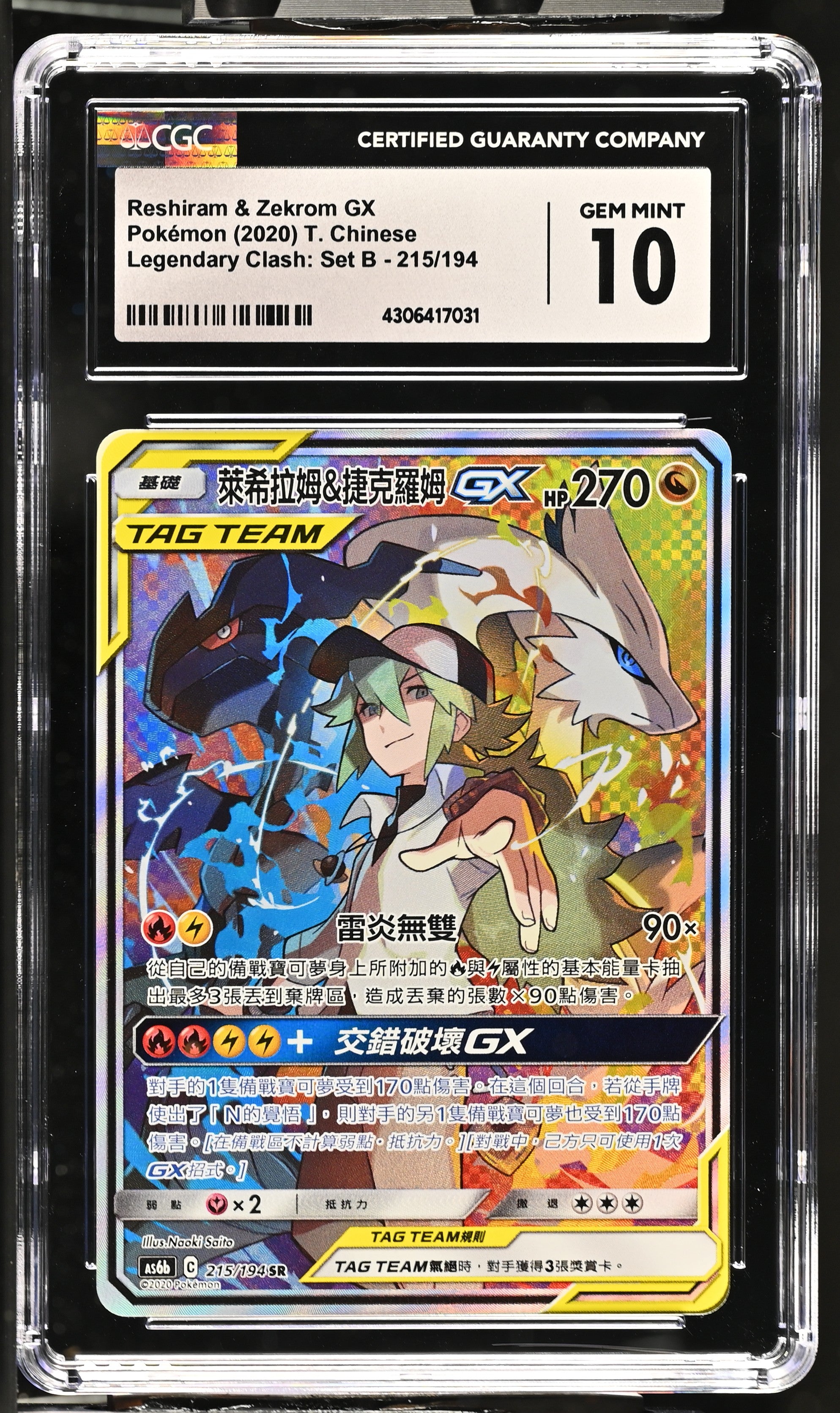 FA/Reshiram & Zekrom-GX タッグチームカード Reshiram & Zekrom GX 064/049 Sm11b: Dream League Holo