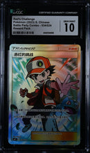 Load image into Gallery viewer, CGC GEM 10 Simplified Chinese Red&#39;s Challenge Full Art Trainer (Graded Card)
