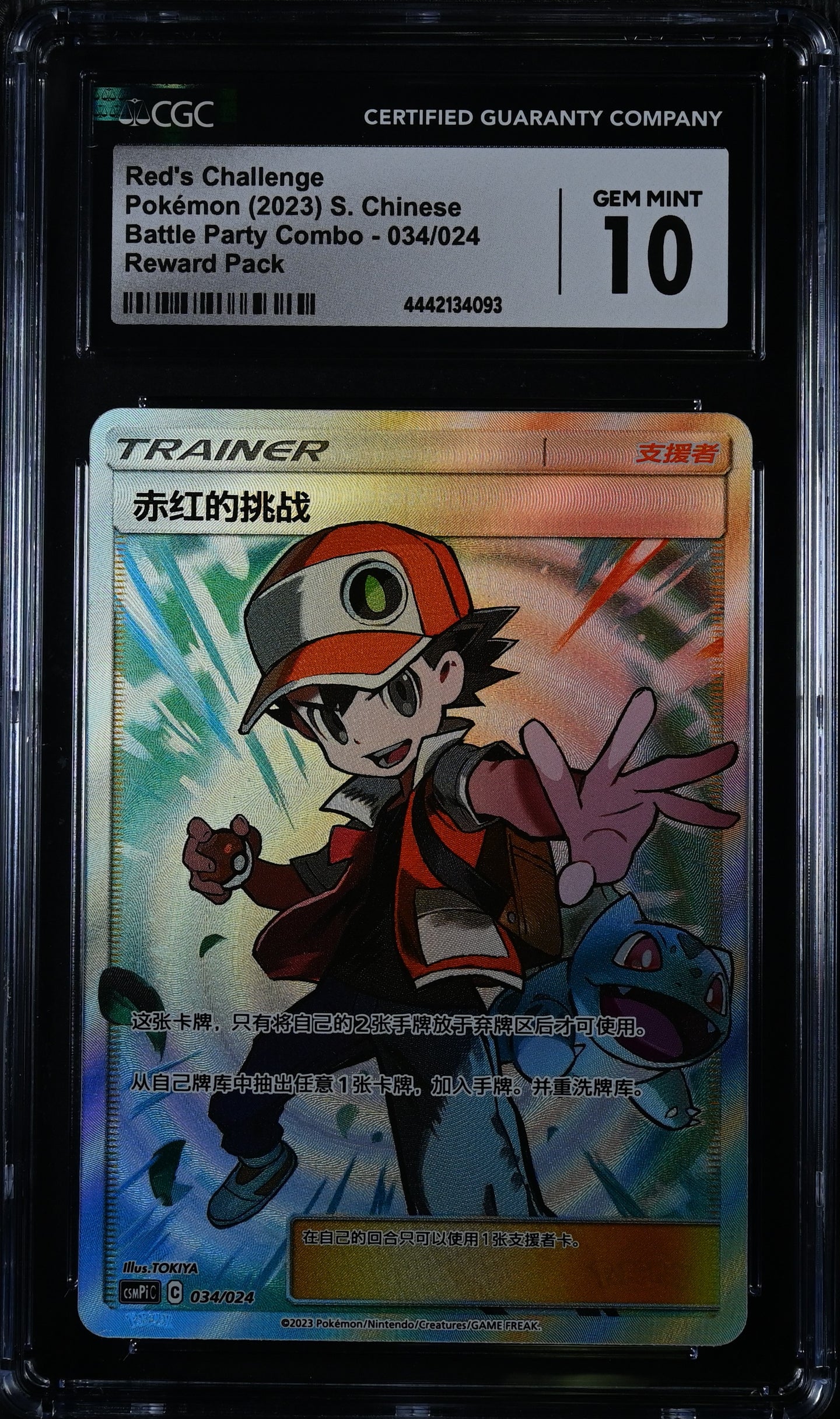 CGC GEM 10 Simplified Chinese Red's Challenge Full Art Trainer (Graded Card)