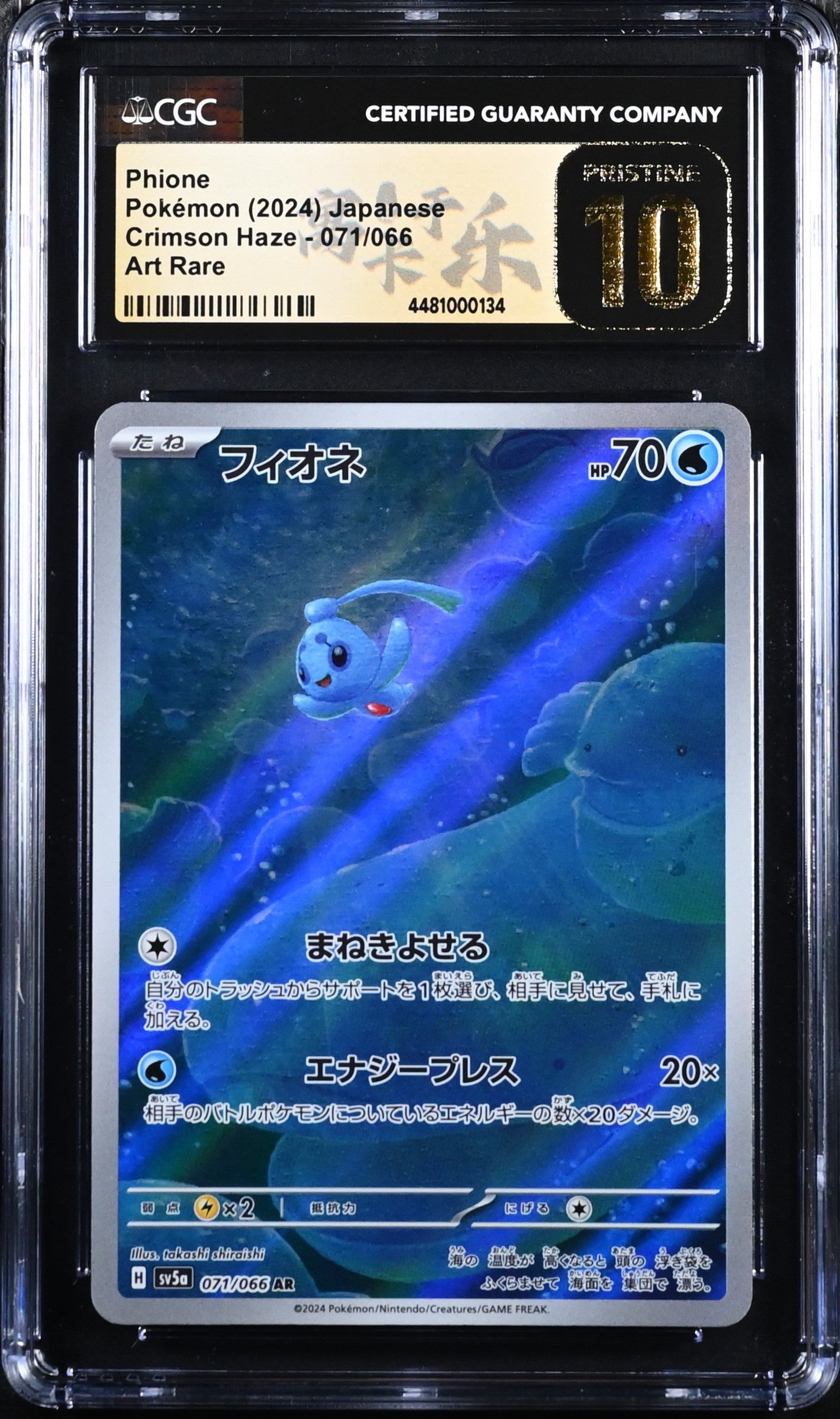 CGC PRISTINE 10 Japanese Phione Art Rare (Graded Card) – Phurion