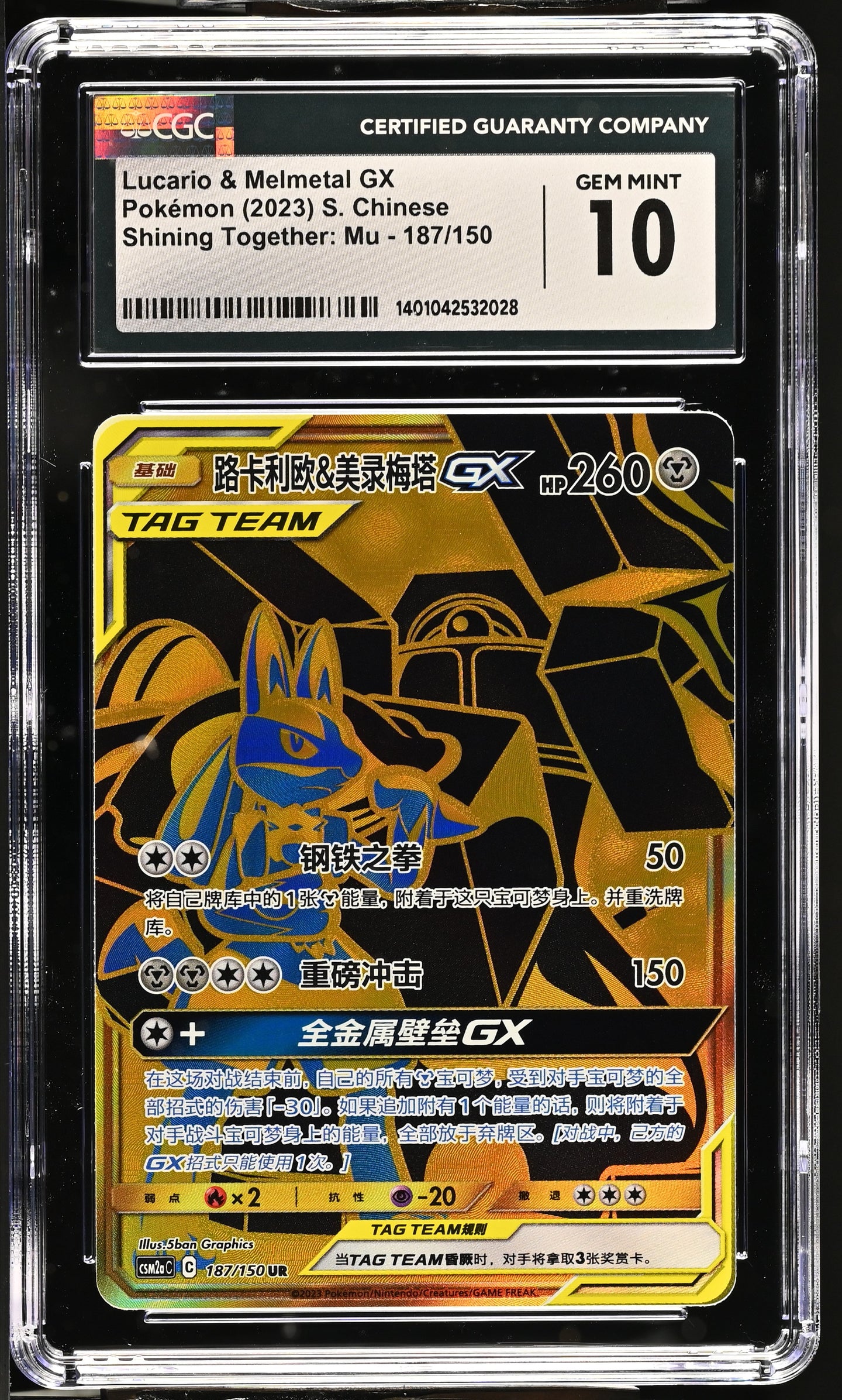 CGC GEM 10 CHINESE Lucario & Melmetal GX Gold (Graded Card)