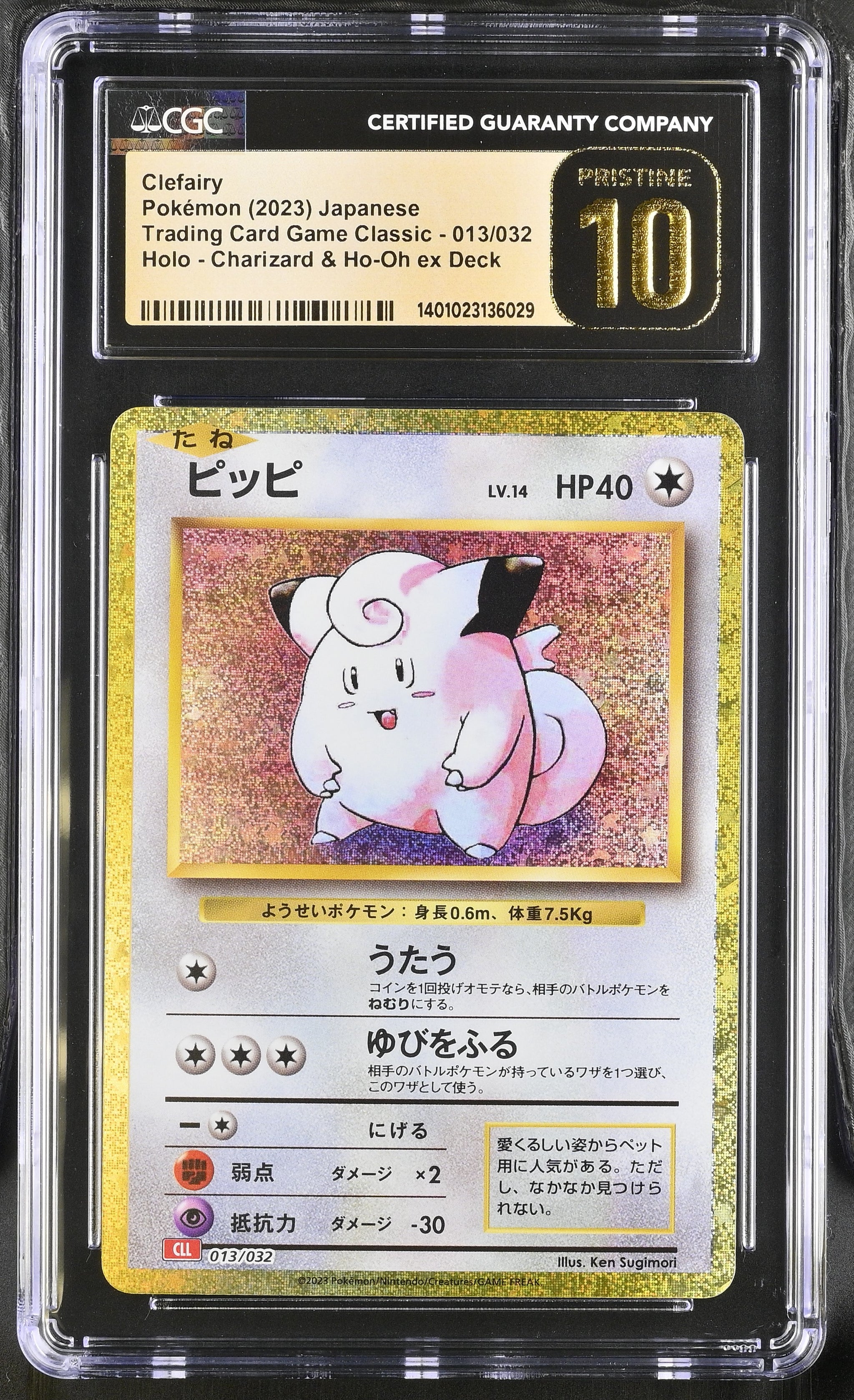 【CGC PRISTINE10 】クレセリア　ホロ CGC PRISTINE 10 Japanese Clefairy Gold Classic Holo (Graded Card