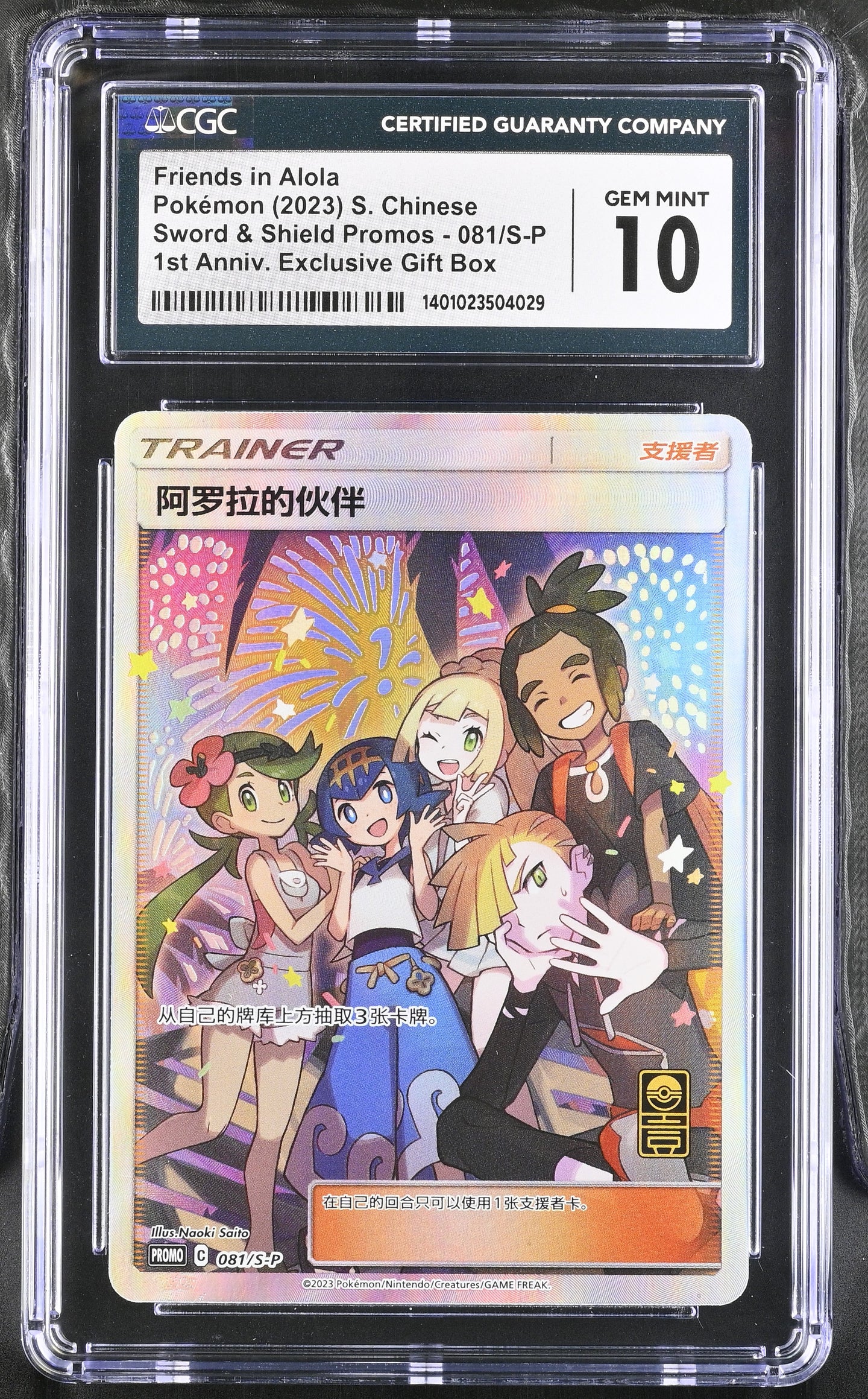 CGC GEM 10 Chinese Friends in Alola Full Art Trainer Promo (Graded Card)