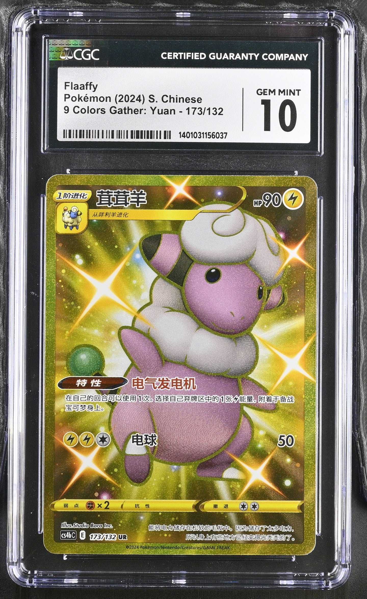 CGC GEM 10 Chinese Flaaffy Gold Full Art Shiny (Graded Card)