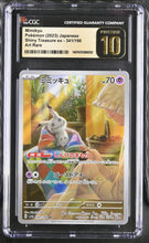 Load image into Gallery viewer, CGC PRISTINE 10 Japanese Mimikyu AR (Graded Card)
