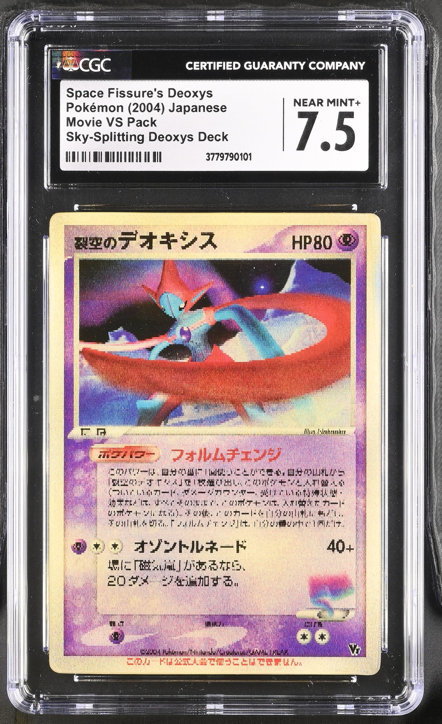 CGC 7.5 Japanese Space Fissure's Deoxys LENTICULAR Card (Graded Card) Phurion CGC 7.5 Japanese Space Fissure's Deoxys LENTICULAR Card (Graded Card) Phurion