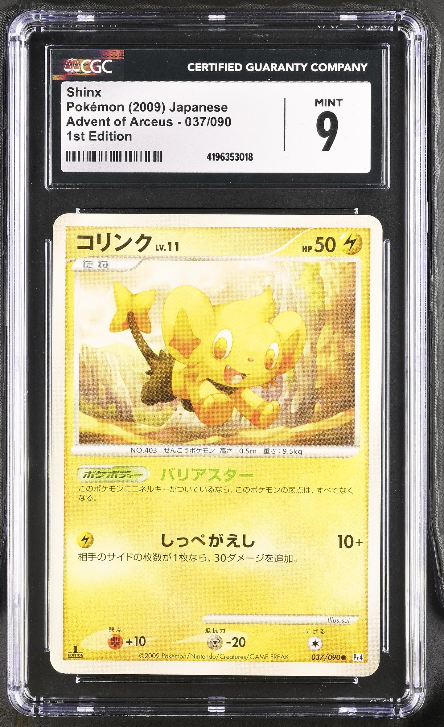 CGC 9 Japanese Shinx Shiny Radiant Rare 1st Edition (Graded Card)