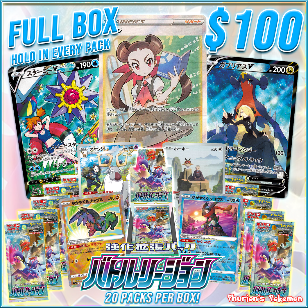 FULL BOX Battle Region (Personal Break)