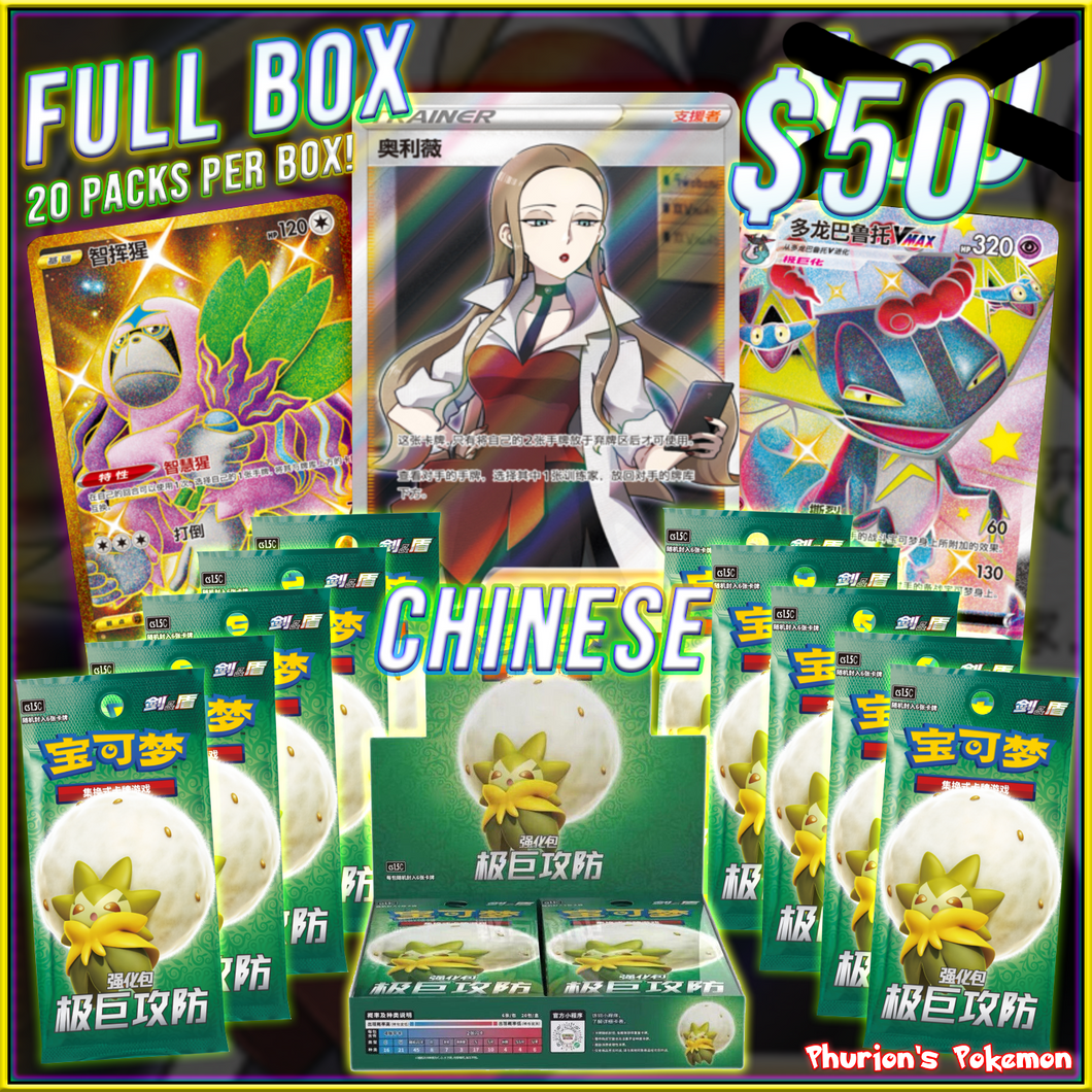 FULL BOX CS1.5 (Chinese) Dynamax Tactics (Personal Break)