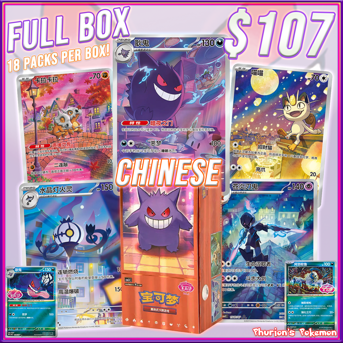 FULL BOX GEM Pack Vol. 3 (Chinese) (Personal Break) – Phurion