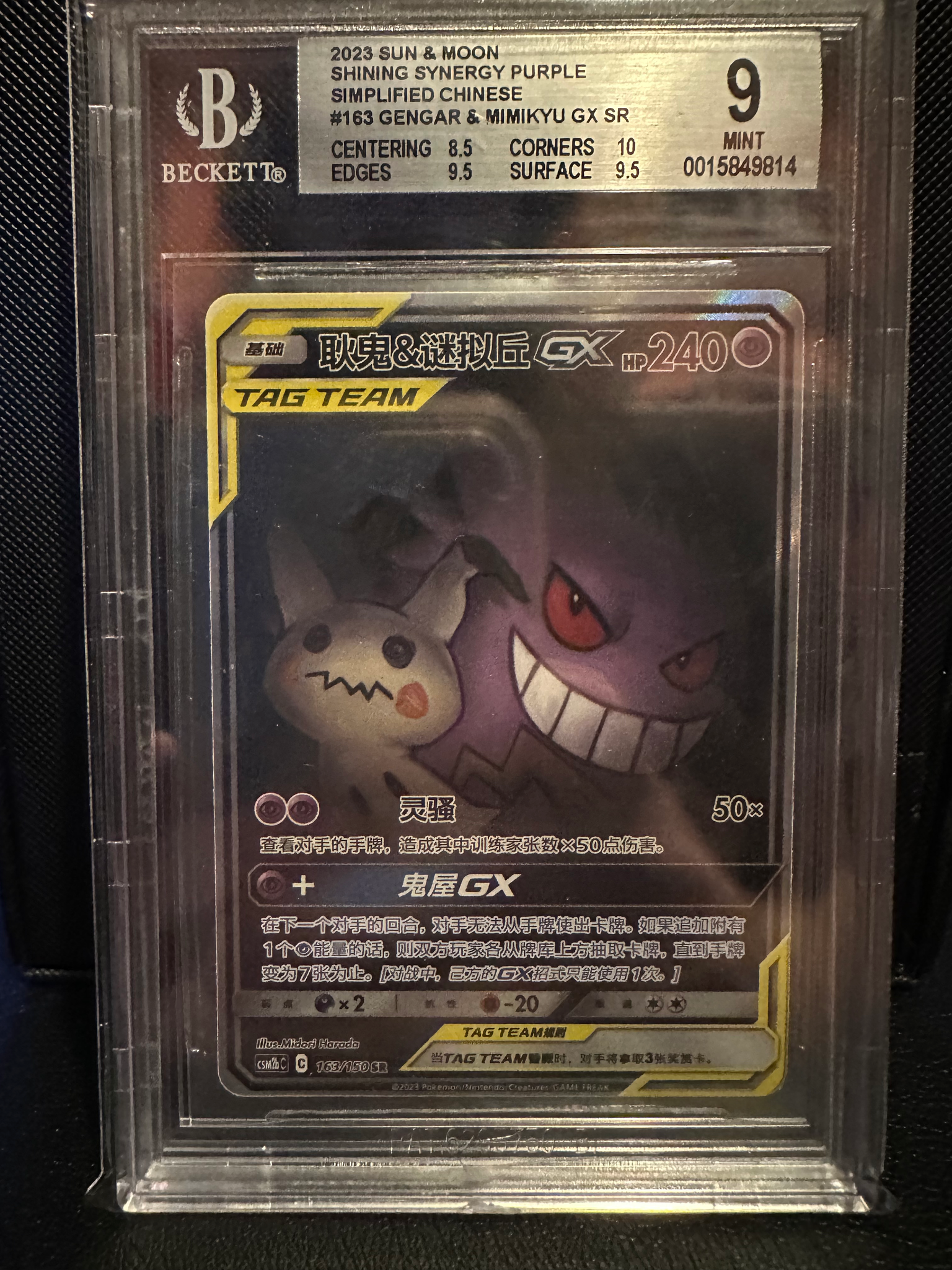 BGS 9 Chinese Gengar & Mimikyu GX Alt Art (Graded Card) Phurion BGS 9 Chinese Gengar & Mimikyu GX Alt Art (Graded Card) Phurion