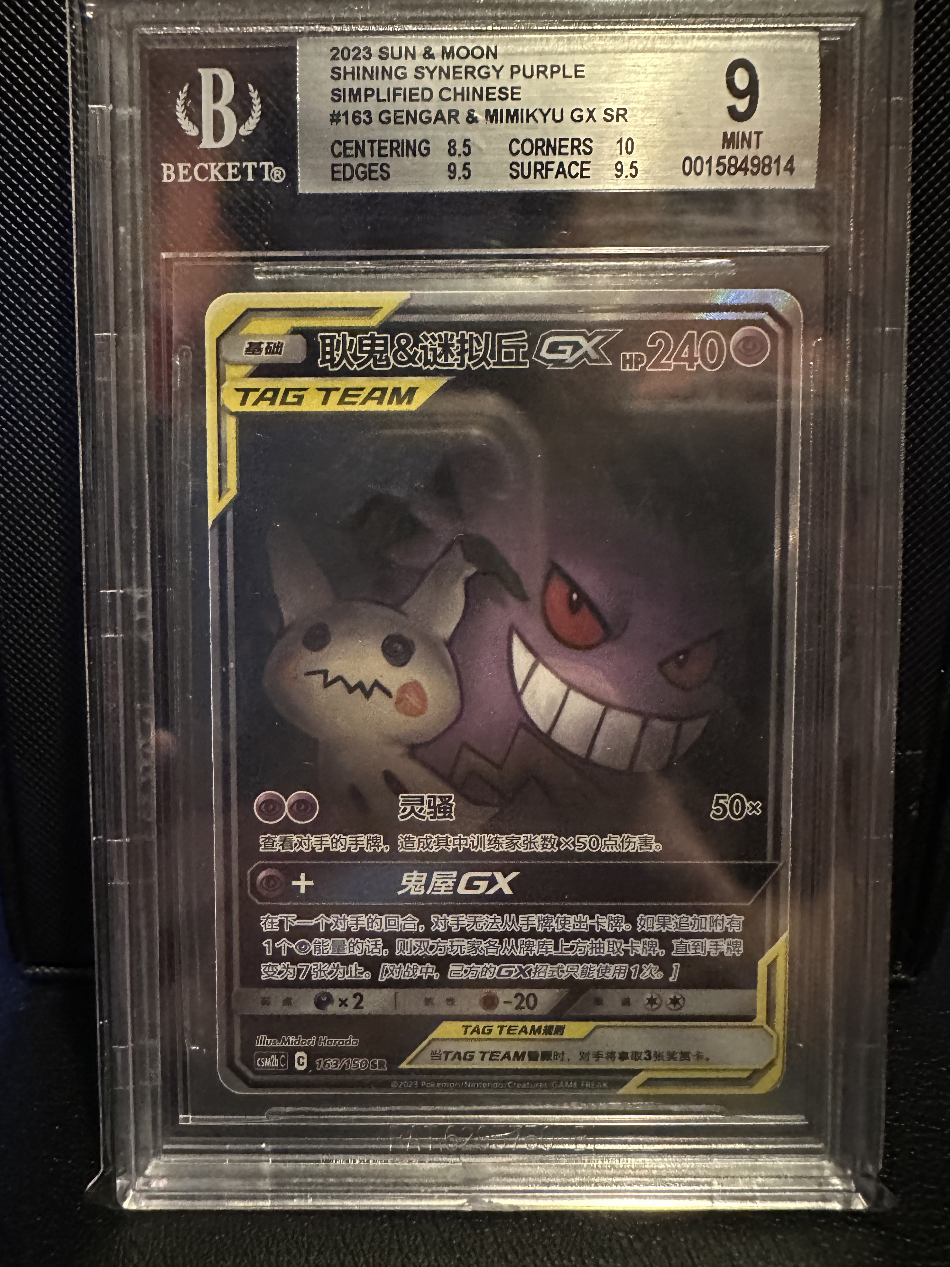 BGS 9 Chinese Gengar & Mimikyu GX Alt Art (Graded Card) Phurion BGS 9 Chinese Gengar & Mimikyu GX Alt Art (Graded Card) Phurion