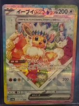 Load image into Gallery viewer, Terastal Festival Eeveelution ex SAR Bundle Set (Singles)
