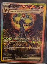 Load image into Gallery viewer, Terastal Festival Eeveelution ex SAR Bundle Set (Singles)
