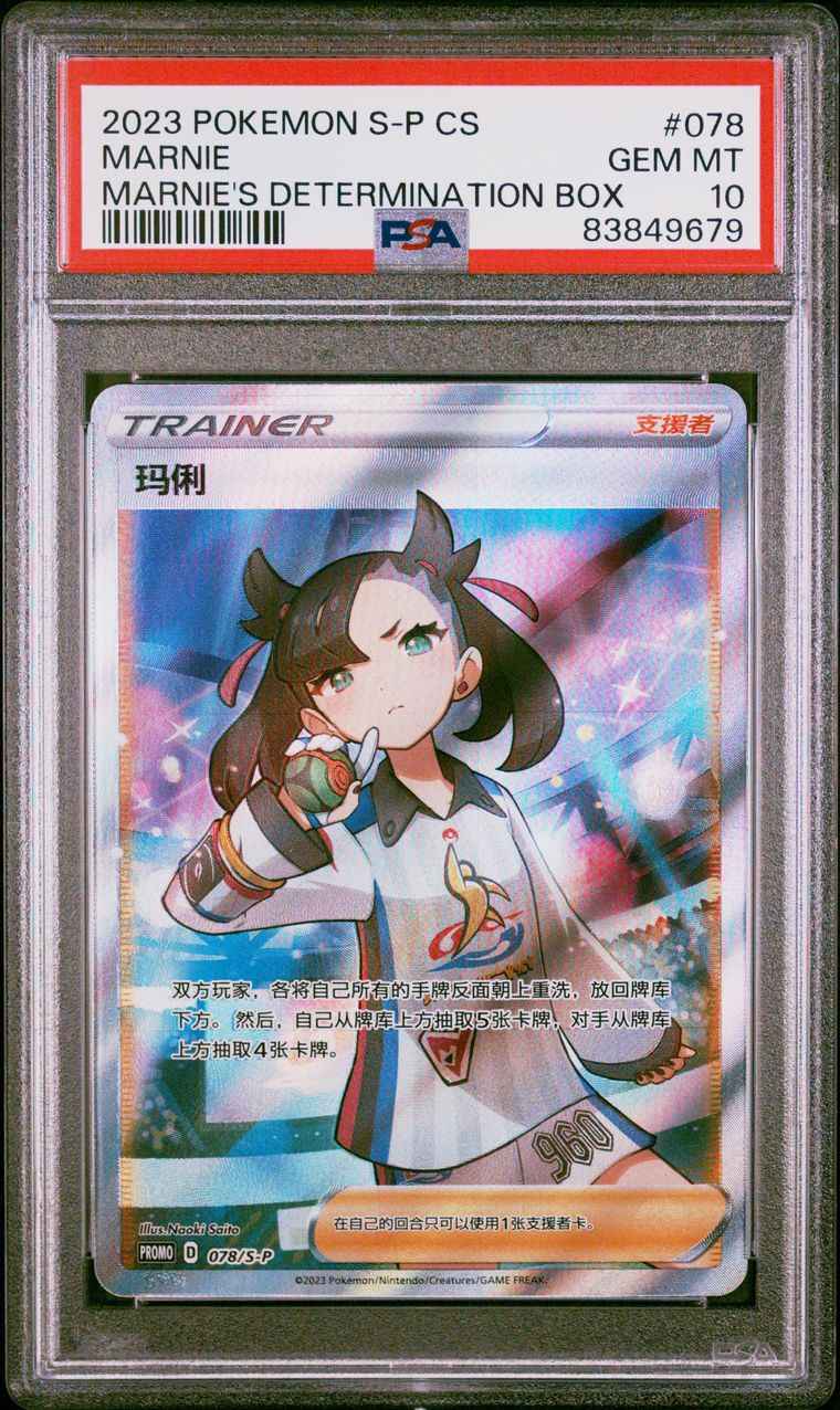 PSA 10 Chinese Marnie Full Art Trainer Promo (Graded Card) – Phurion