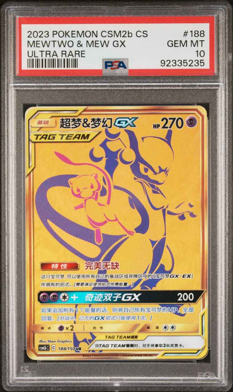 PSA 10 Chinese Mewtwo & Mew GX Gold (Graded Card) PSA 10 Chinese Mewtwo & Mew GX Gold (Graded Card)