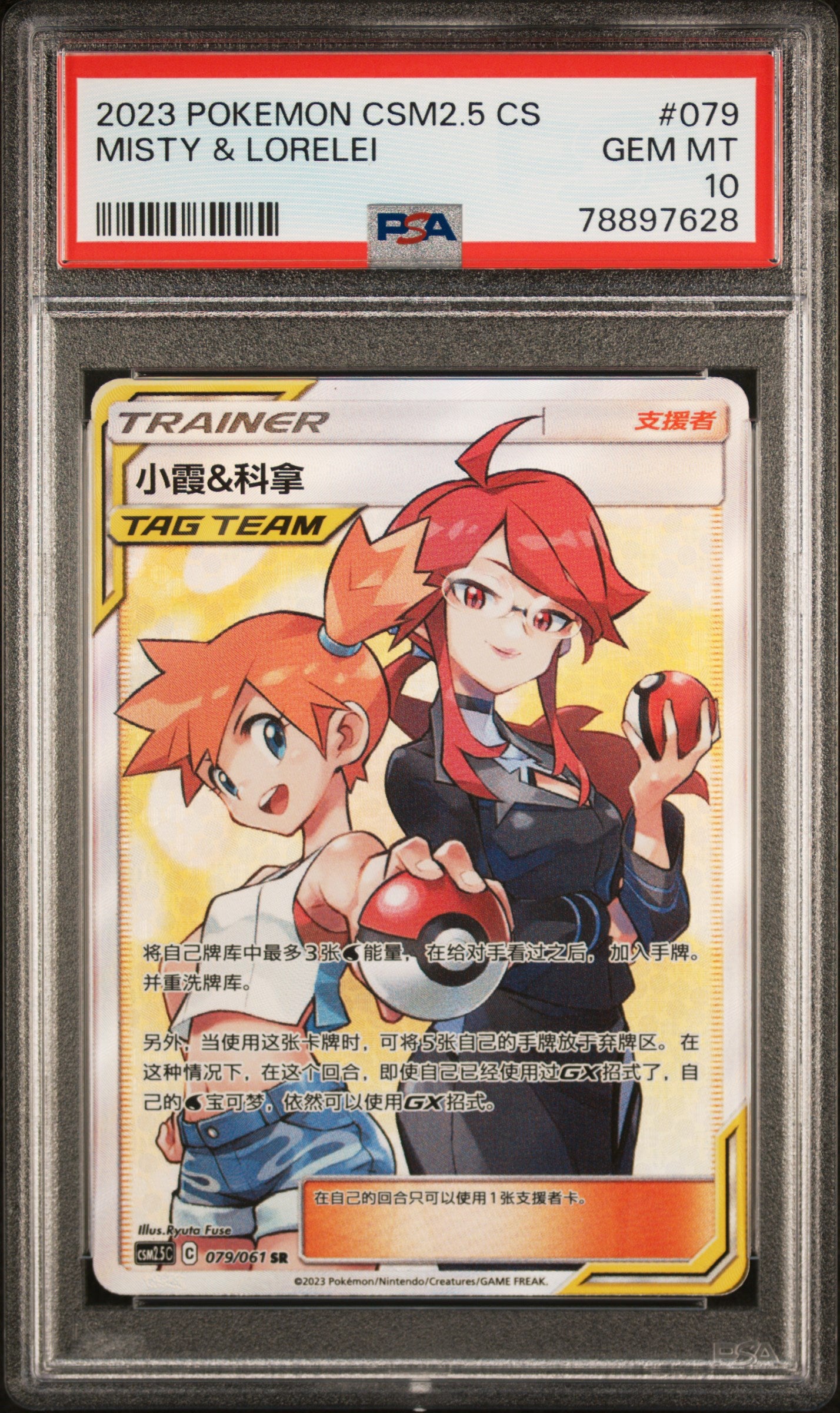PSA 10 Chinese Misty & Lorelei Full Art Trainer (Graded Card) Phurion PSA 10 Chinese Misty & Lorelei Full Art Trainer (Graded Card) Phurion