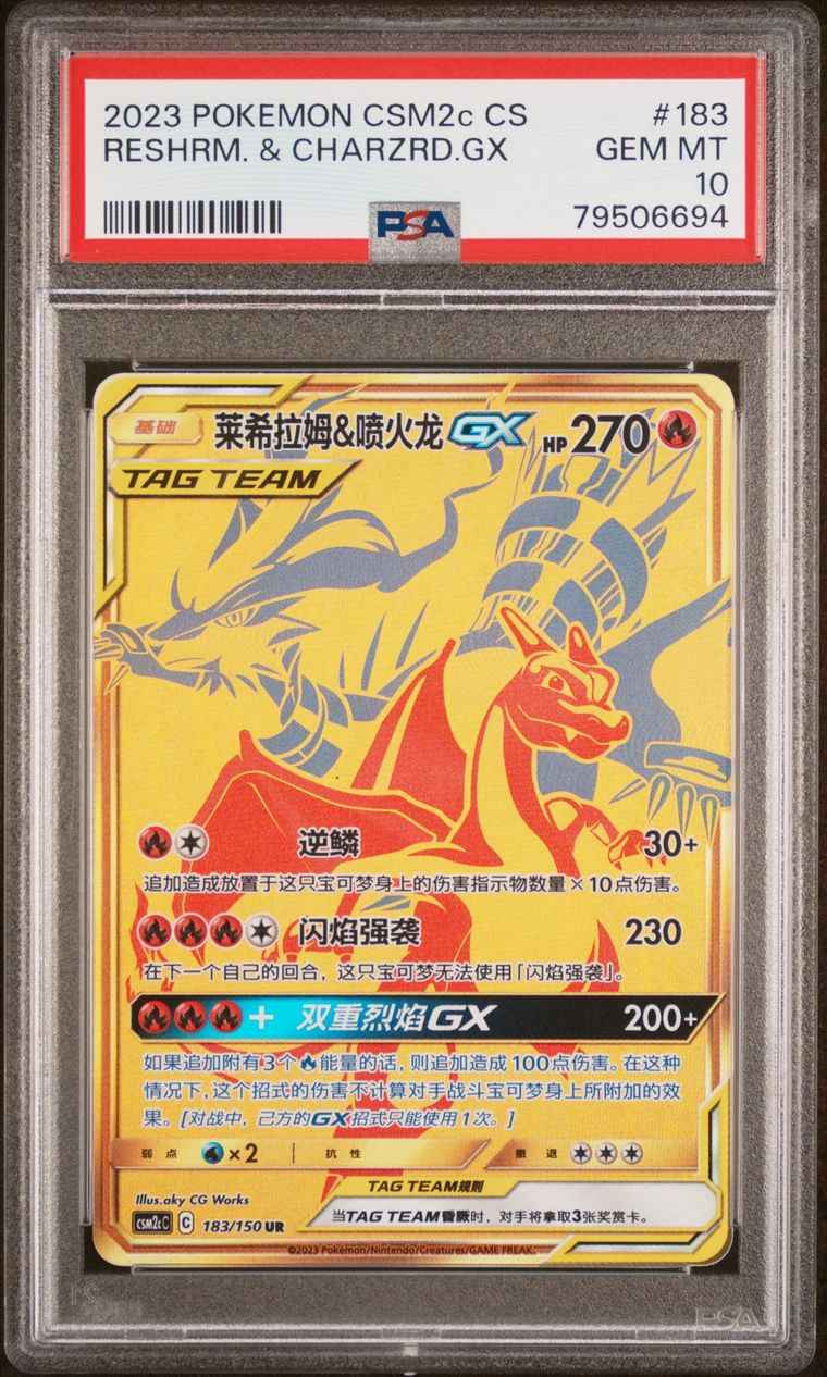 PSA 10 Chinese Reshiram & Charizard GX Gold (Graded Card) Phurion PSA 10 Chinese Reshiram & Charizard GX Gold (Graded Card) Phurion