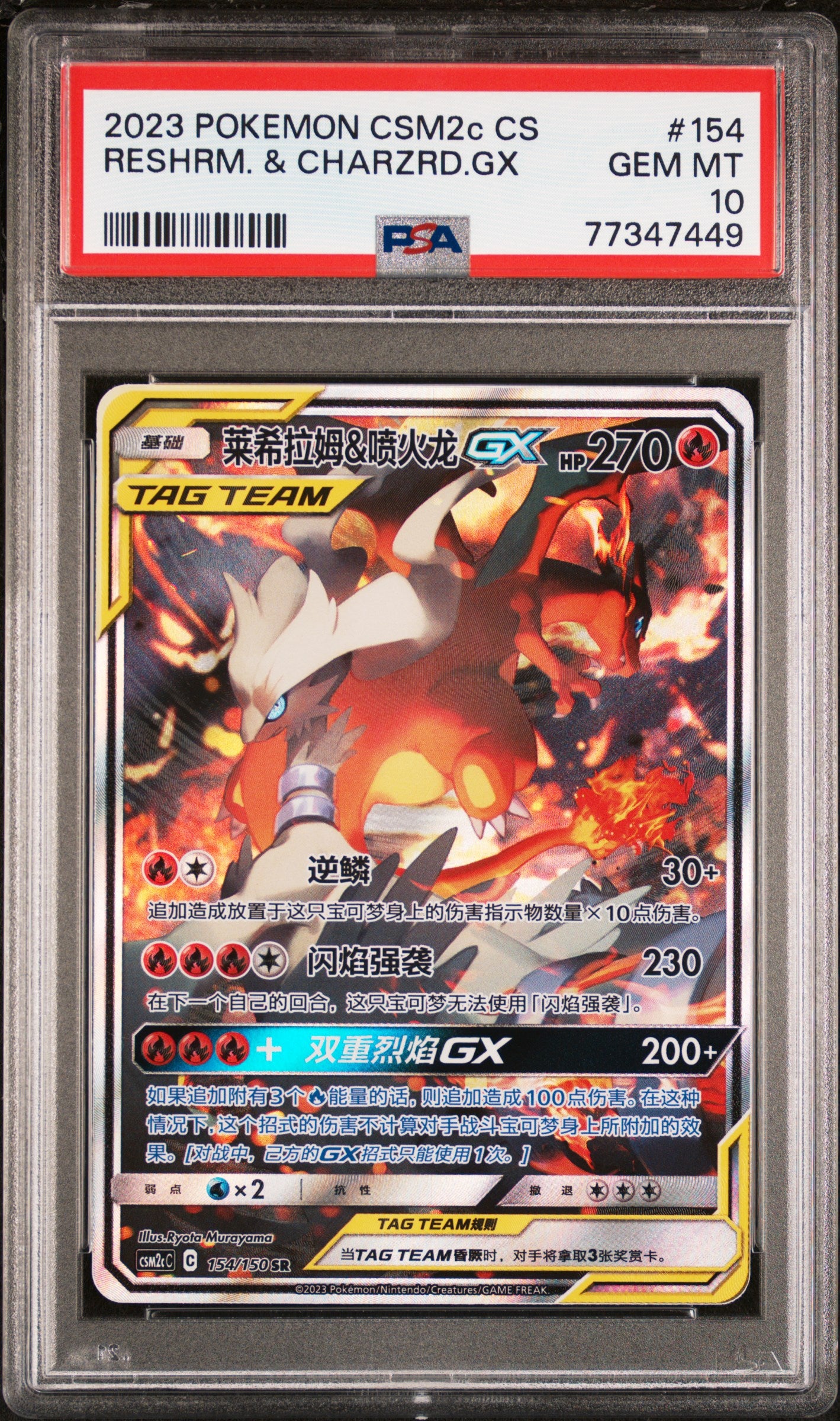 PSA 10 Chinese Reshiram & Charizard GX Alt Art (Graded Card) – Phurion