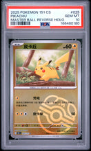 Load image into Gallery viewer, PSA 10 Chinese Pikachu Master Ball Reverse Holo (Graded Card)

