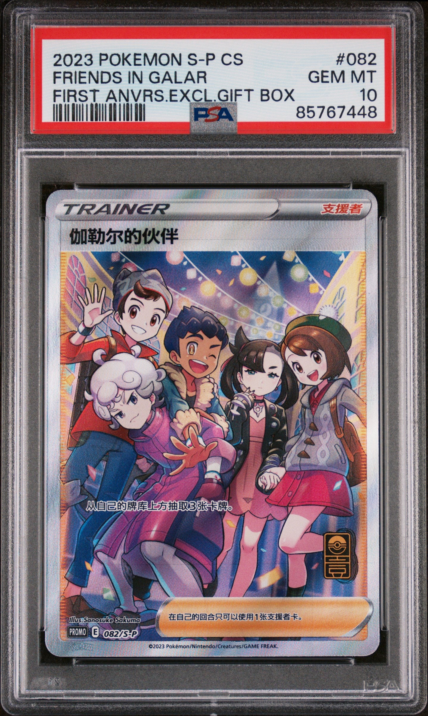 PSA 10 Chinese Friends In Galar Full Art Trainer Promo (Graded Card)