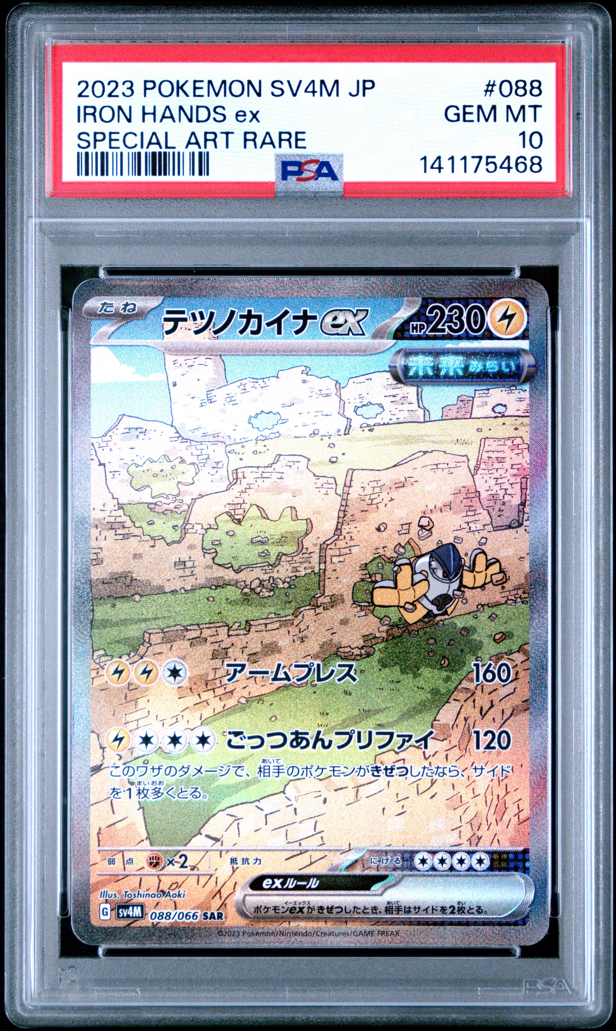 iron hands pokemon card Iron Hands ex SIR NM 154/131 SV: Prismatic Evolutions Pokemon Card