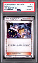 Load image into Gallery viewer, PSA 10 Japanese Karen BOXY (Graded Card)
