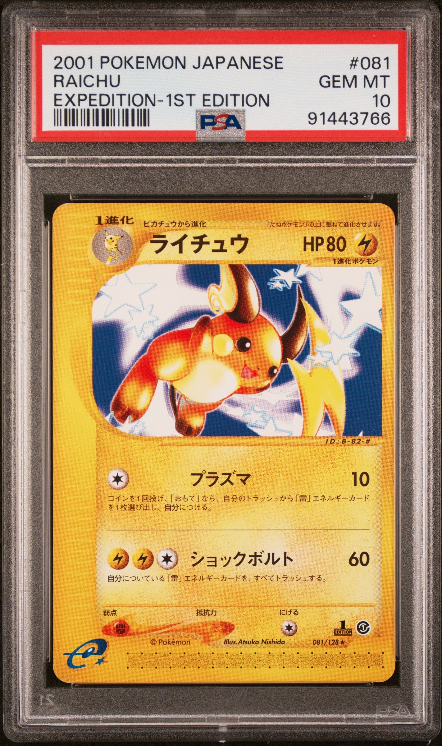 PSA 10 Japanese Raichu 1st Edition Non Holo Rare (Graded Card