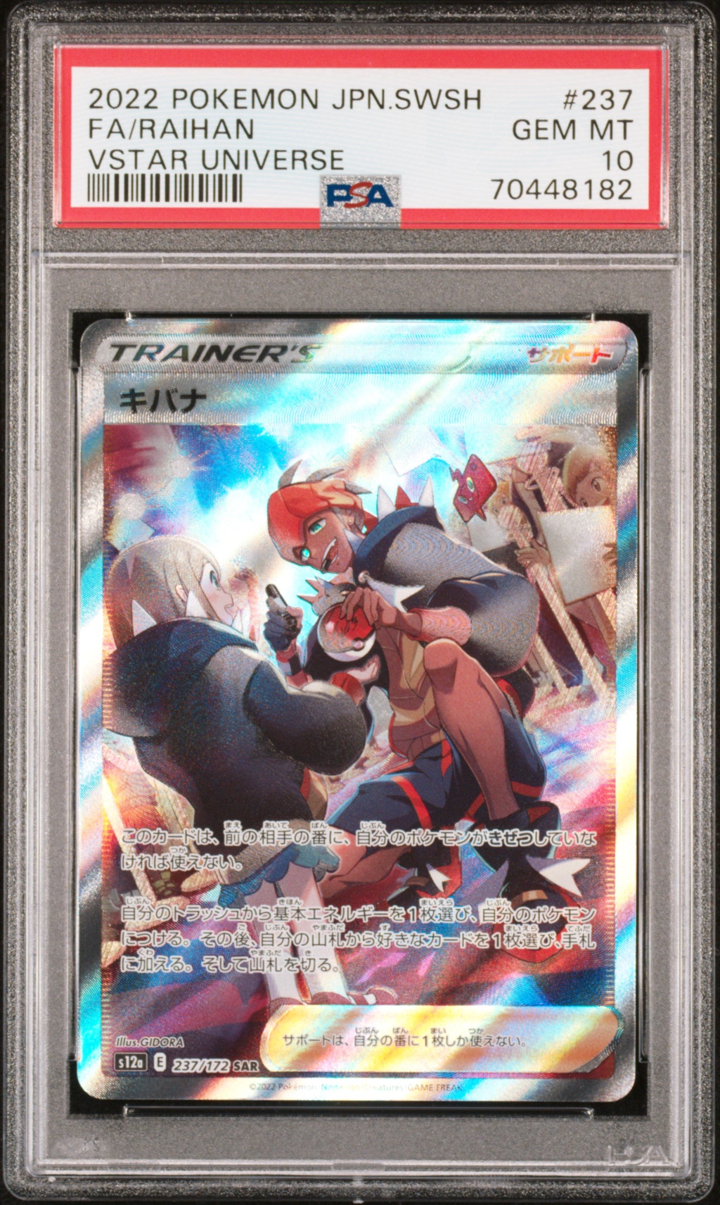 PSA 10 Japanese Raihan Special Art Rare Trainer (Graded Card) PSA 10 Japanese Raihan Special Art Rare Trainer (Graded Card)