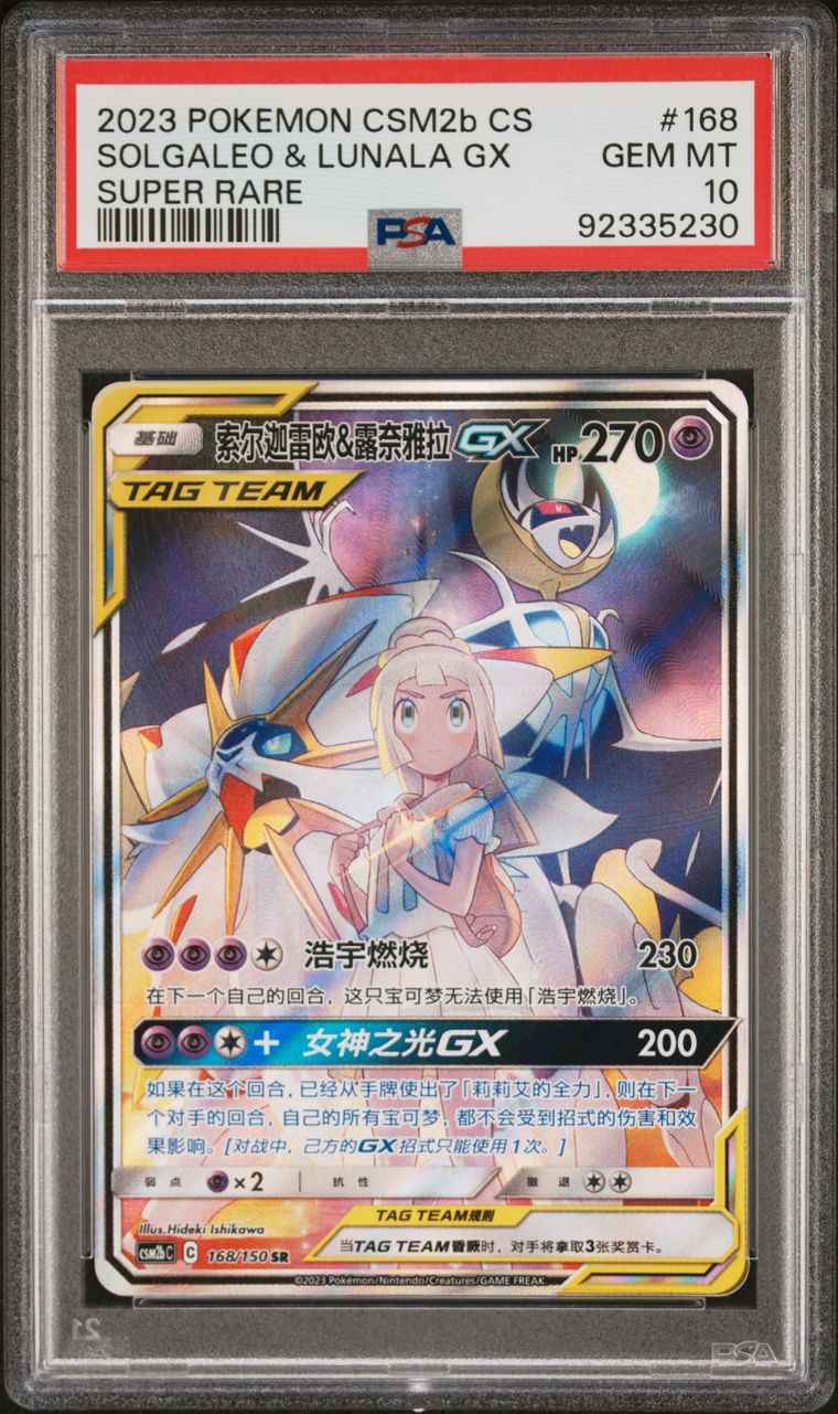 PSA 10 Chinese Solgaleo & Lunala GX Alt Art (Graded Card PSA 10 Chinese Solgaleo & Lunala GX Alt Art (Graded Card