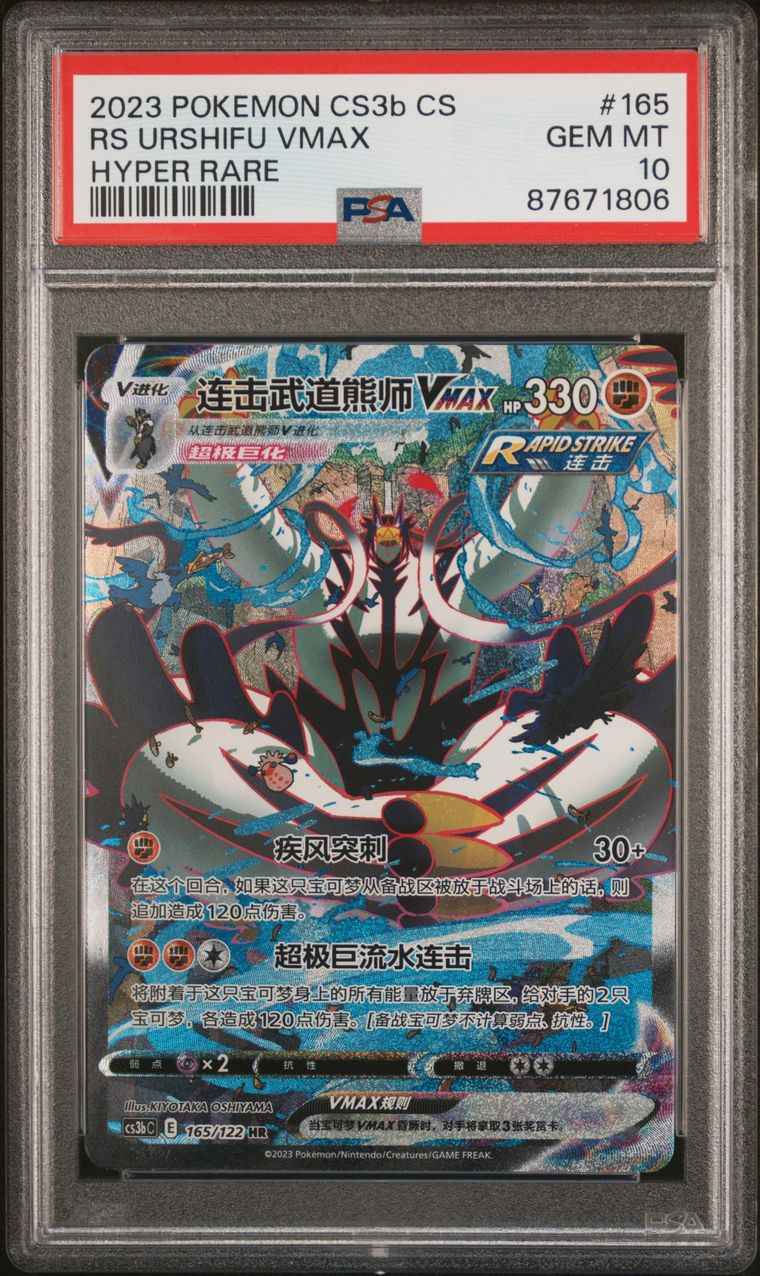 PSA 10 Chinese Rapid Strike Urshifu Alt Art VMAX (Graded Card) Phurion PSA 10 Chinese Rapid Strike Urshifu Alt Art VMAX (Graded Card) Phurion