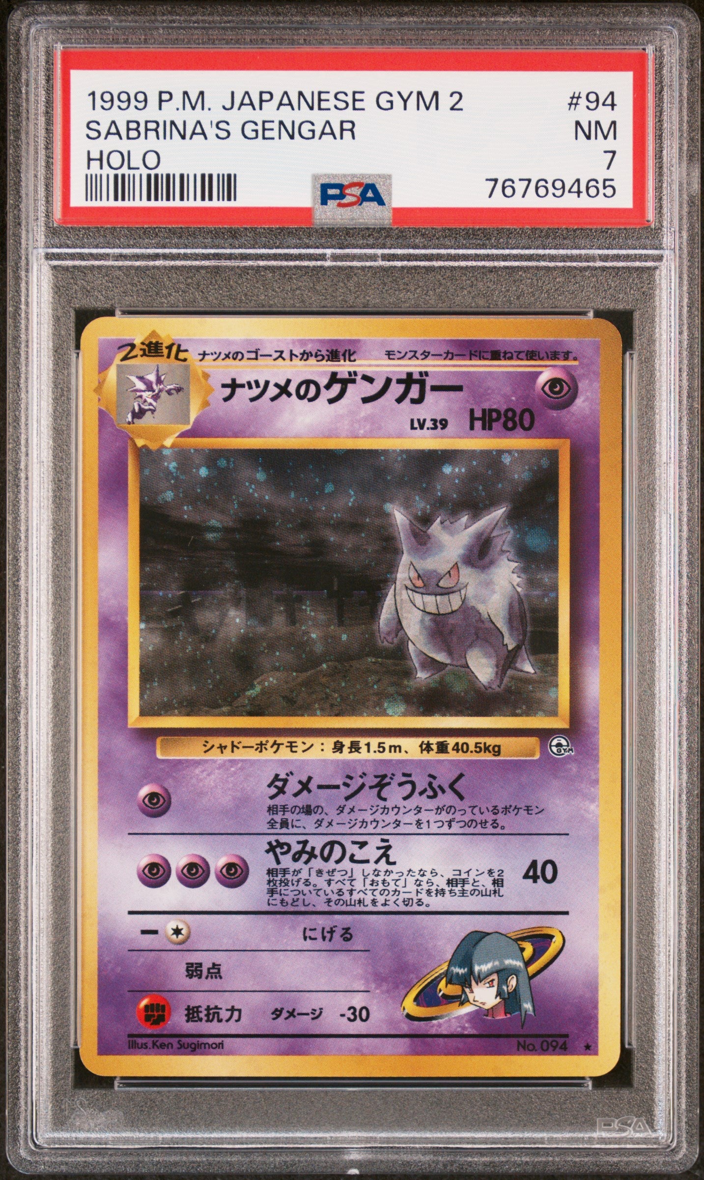 PSA 7 Japanese Sabrina's Gengar Holo (Graded Card) Phurion PSA 7 Japanese Sabrina's Gengar Holo (Graded Card) Phurion