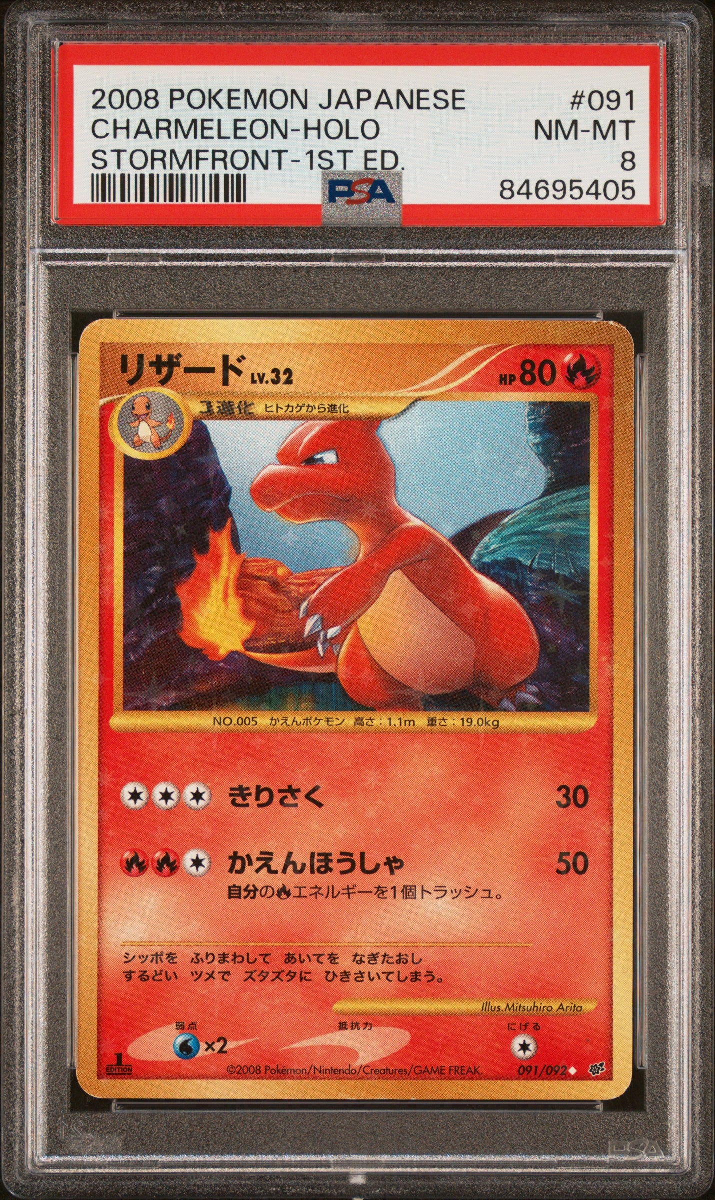 PSA 8 Japanese Charmeleon Radiant Holo (Graded Card)