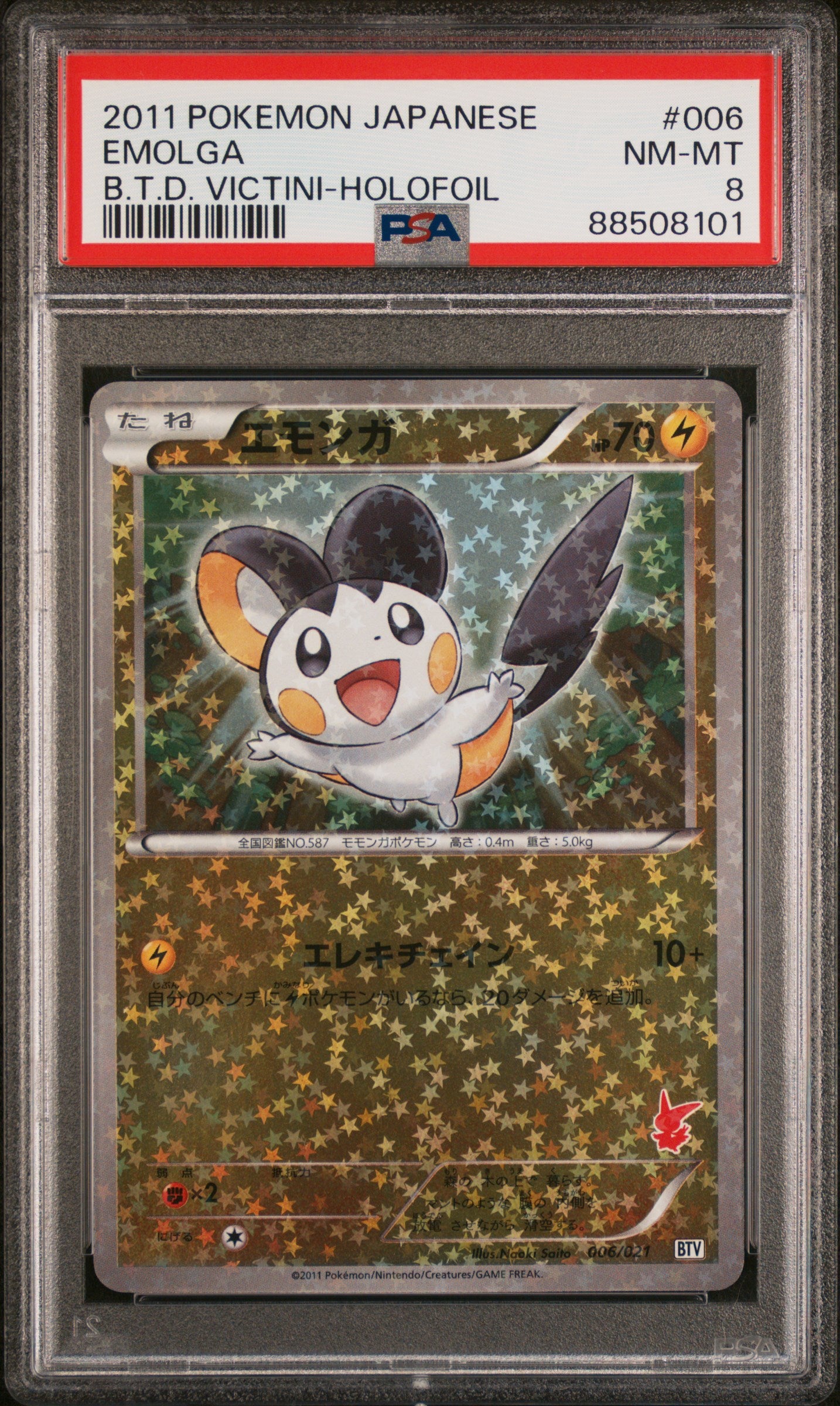 PSA 8 Japanese Emolga Star Holo (Graded Card) – Phurion