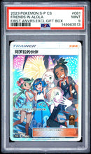 Load image into Gallery viewer, PSA 9 Chinese Friends in Alola Full Art Trainer Promo (Graded Card)
