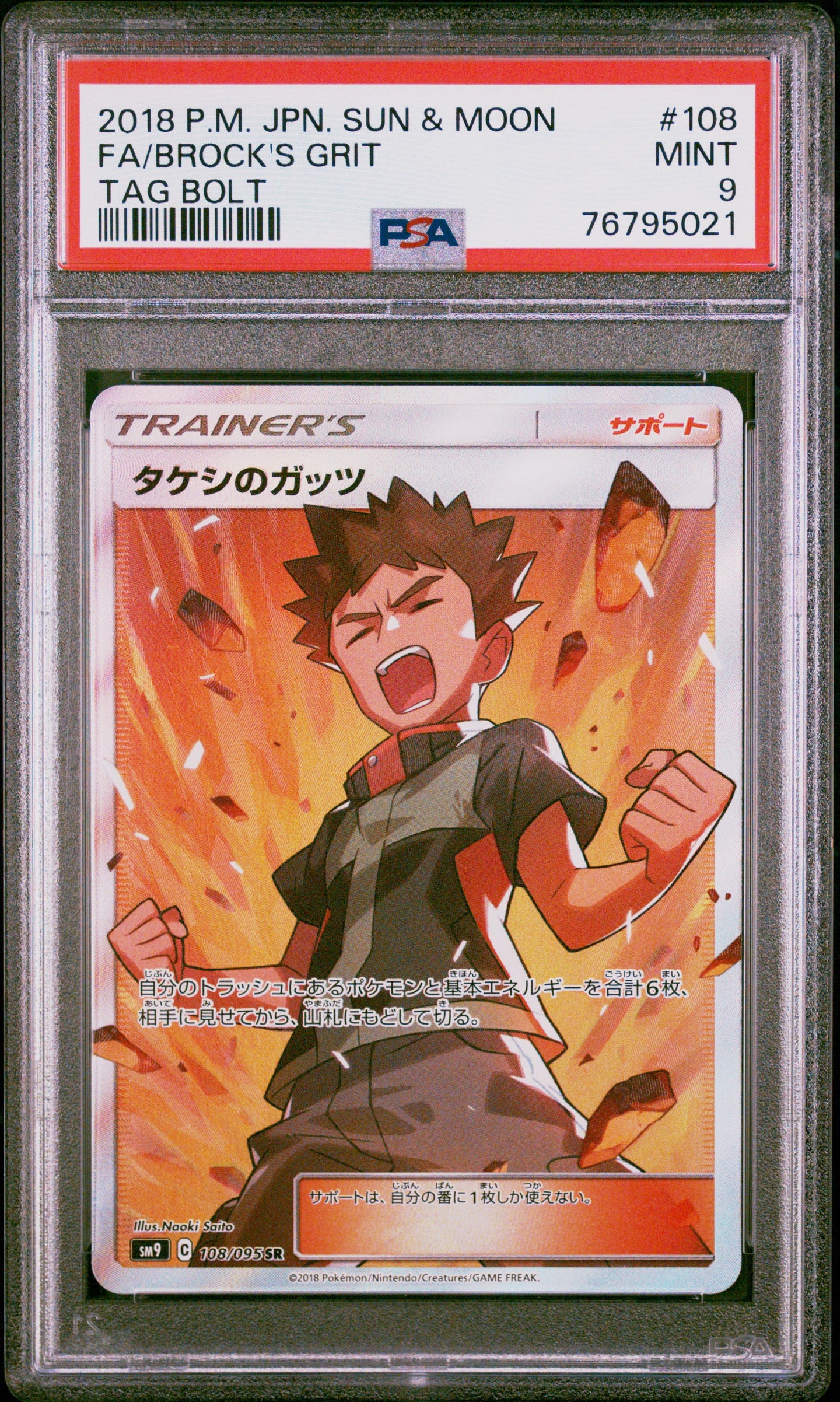 PSA 9 Japanese Brock's Grit Full Art Trainer (Graded Card)