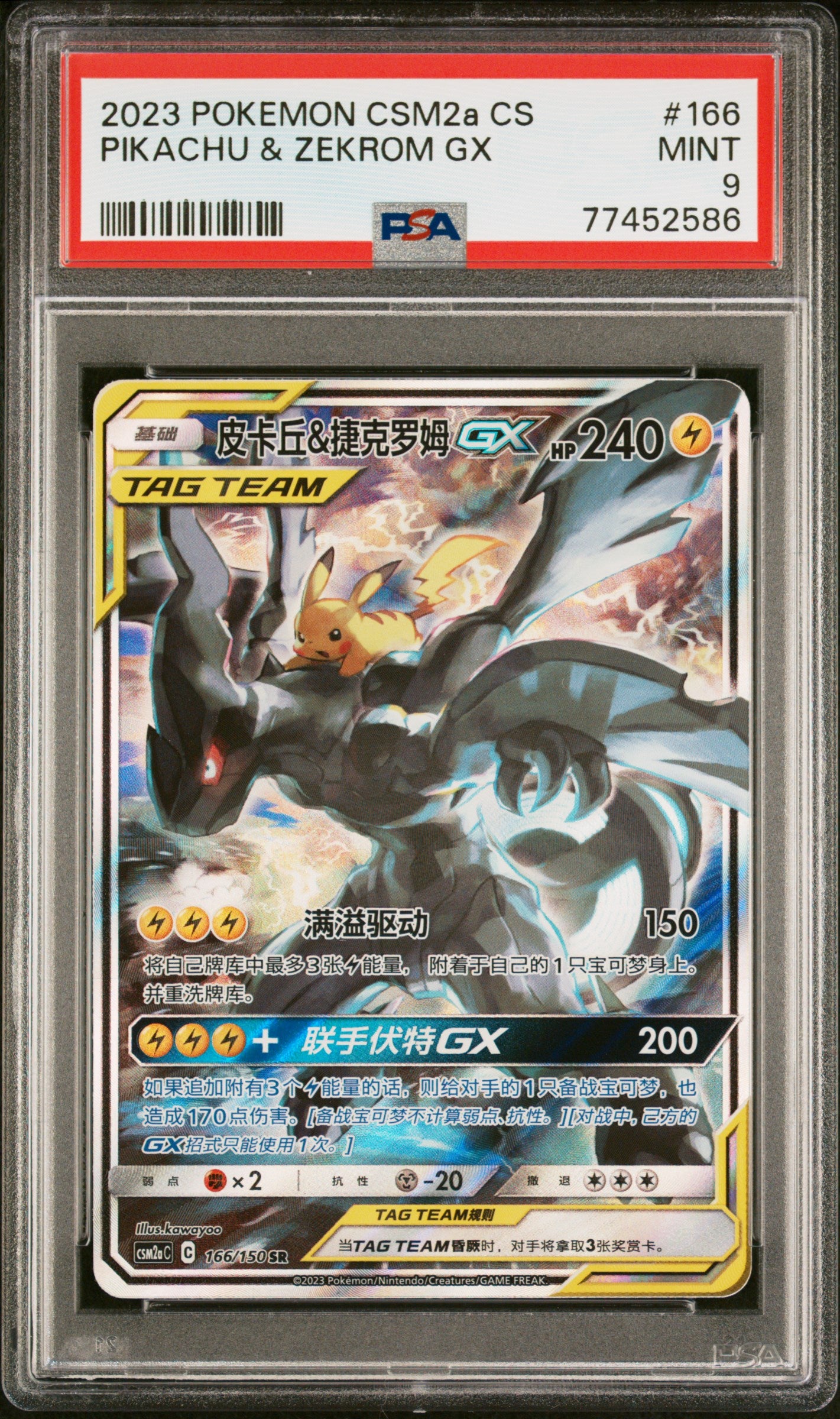 PSA 9 Chinese Pikachu & Zekrom GX Alt Art (Graded Card) Phurion PSA 9 Chinese Pikachu & Zekrom GX Alt Art (Graded Card) Phurion