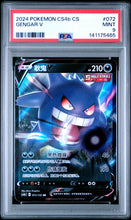 Load image into Gallery viewer, PSA 9 Chinese Gengar V (Graded Card)
