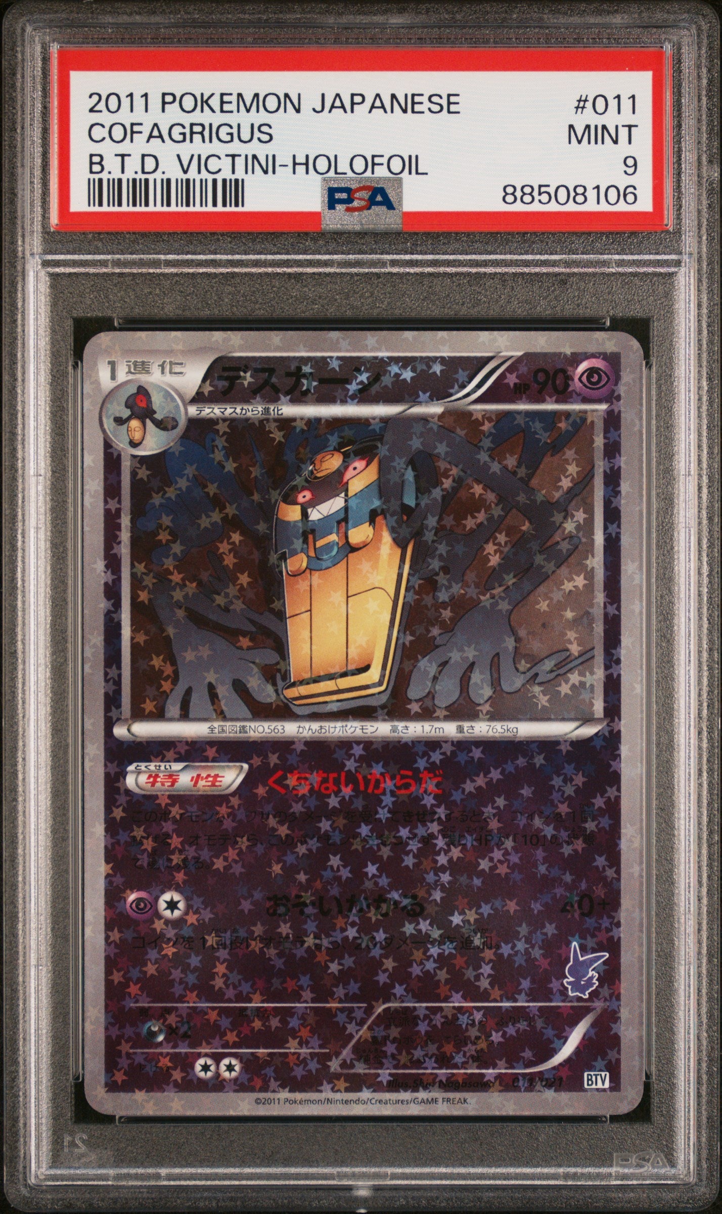 pokemon cofagrigus card Pokemon Card - Black & White Noble Victories