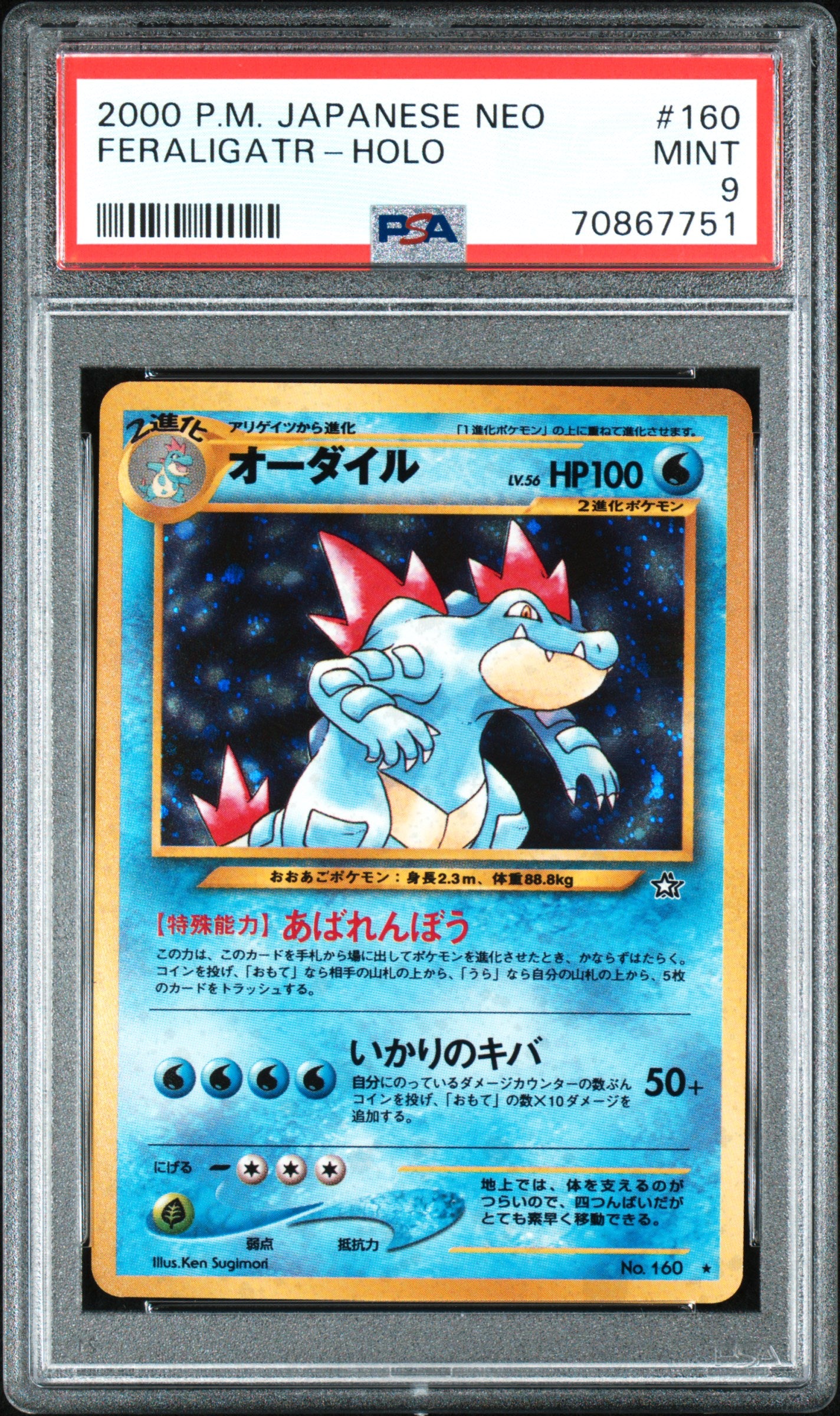 PSA 9 Japanese Feraligatr Holo (Graded Card) – Phurion