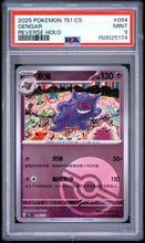 Load image into Gallery viewer, PSA 9 Chinese Gengar Poke Ball Reverse Holo (Graded Card)
