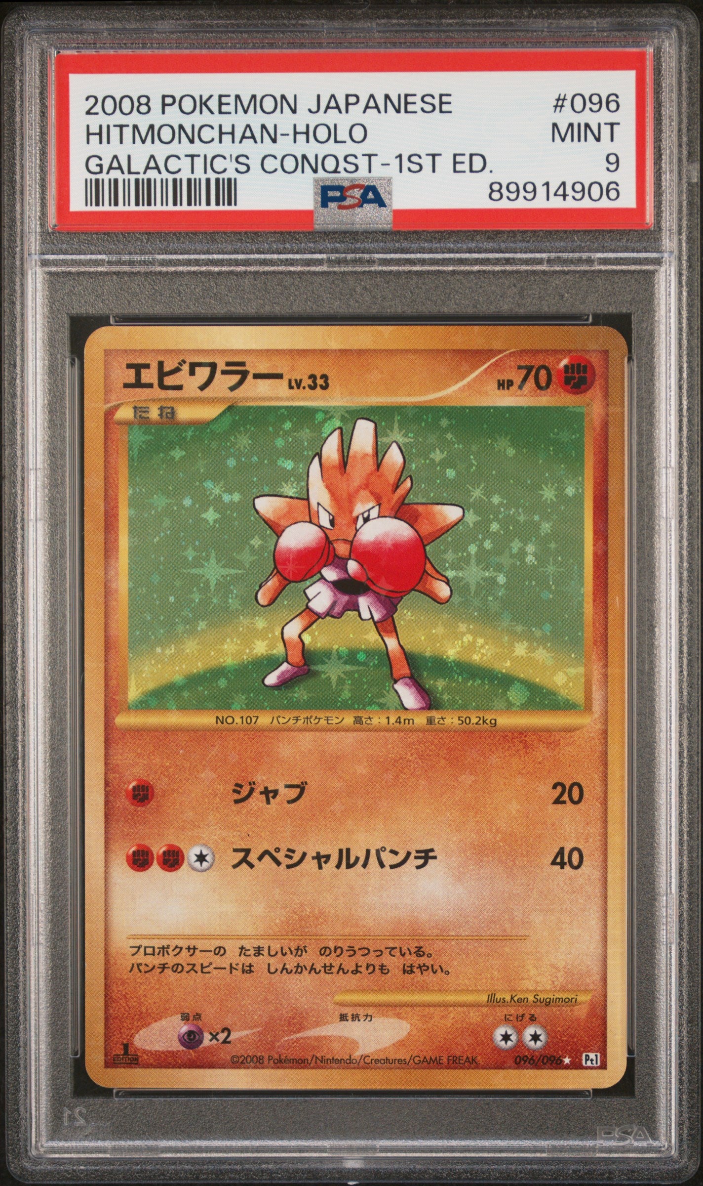 PSA 9 Japanese Hitmonchan Radiant Holo (Graded Card)